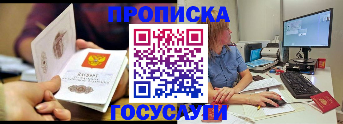 прописка ребенка в Солнечногорске