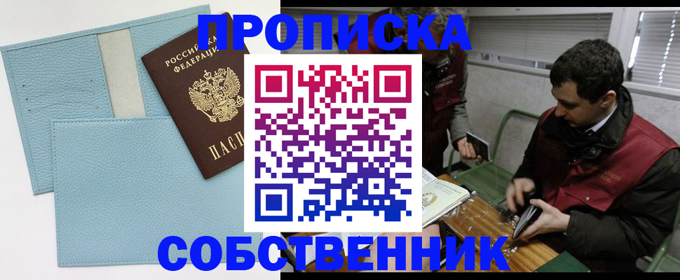 прописка законно в Солнечногорске