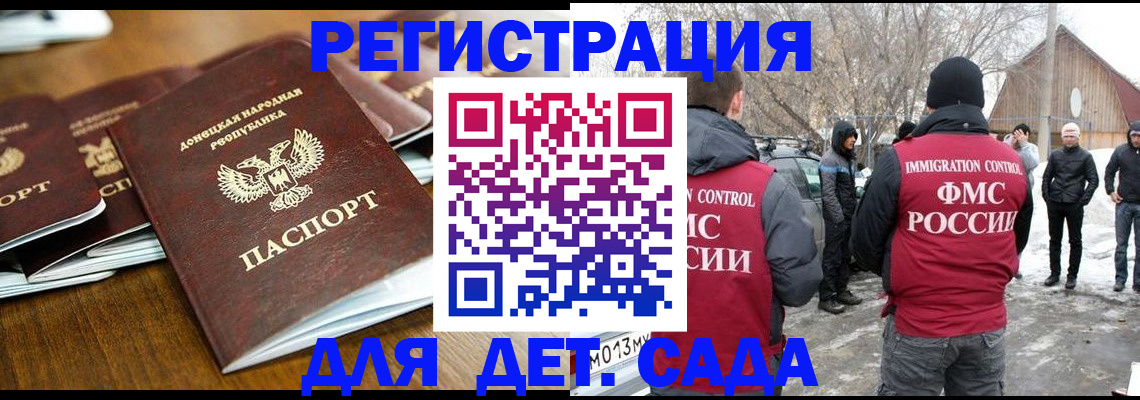 прописка ребенка в Солнечногорске