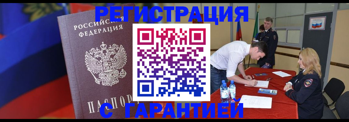 временная прописка в Солнечногорске